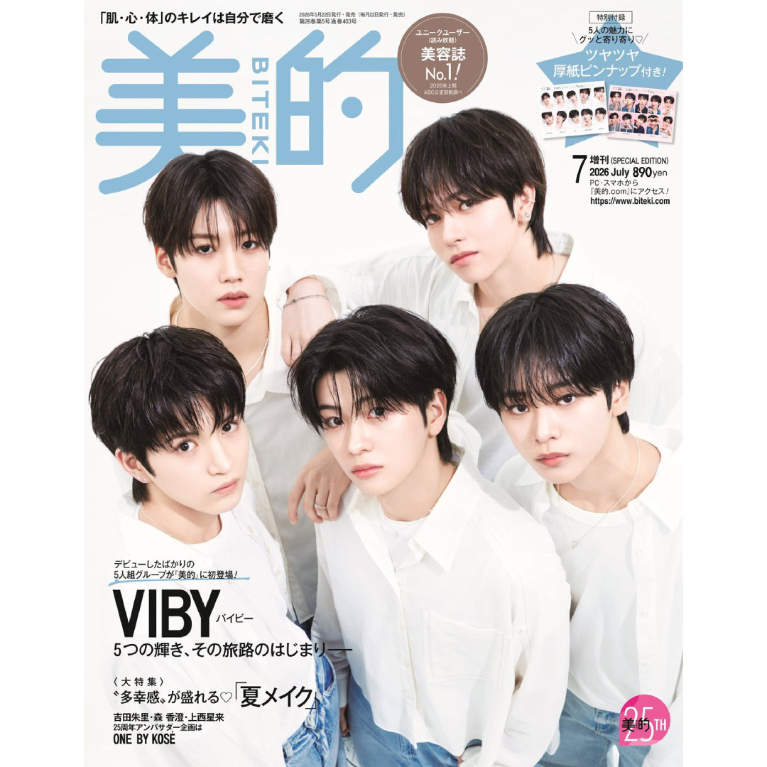 美的7月号増刊